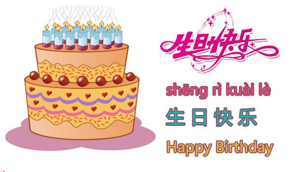 large.5a2085a8590ce_happy-birthday-chinese113017.jpg